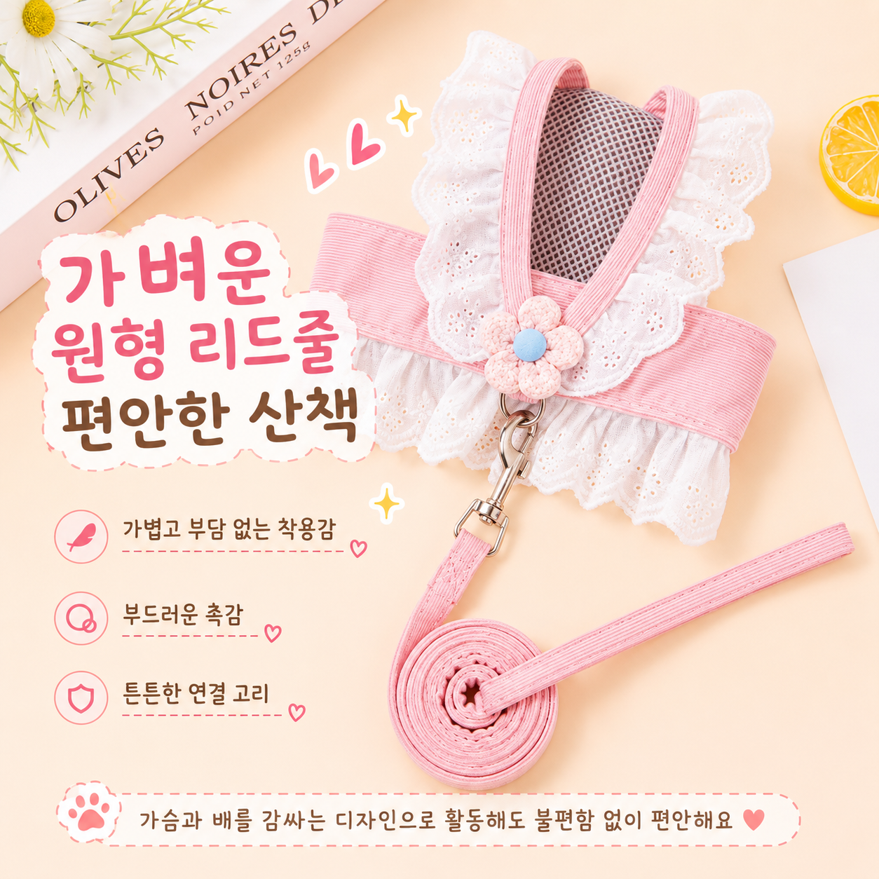 꽃잎 하네스 설명.png